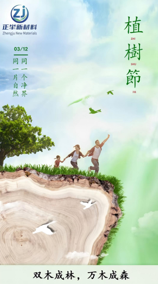 植此青綠，共赴未來！